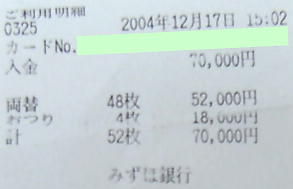 ７万円を入れて、４８枚分を両替。よく見ると時刻印字は１５：０２！