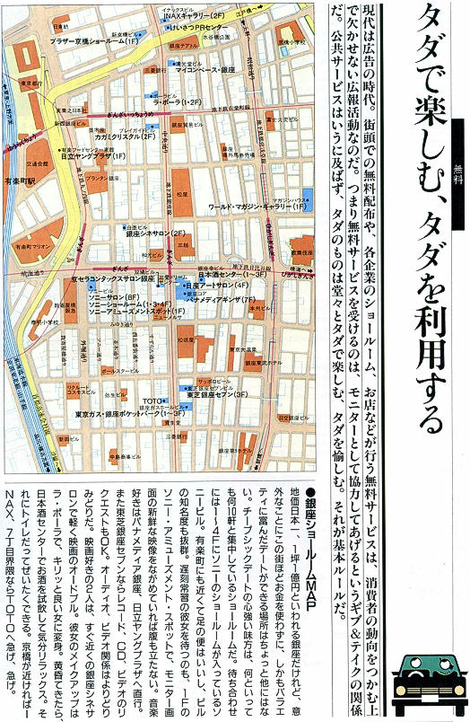 「ぴあ　東京初体験〜よくわかる東京マニュアル'88」（p.134）
