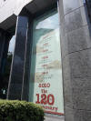 2010年で創立120周年だった東京歯科大学。水道橋校舎は1990年開校。